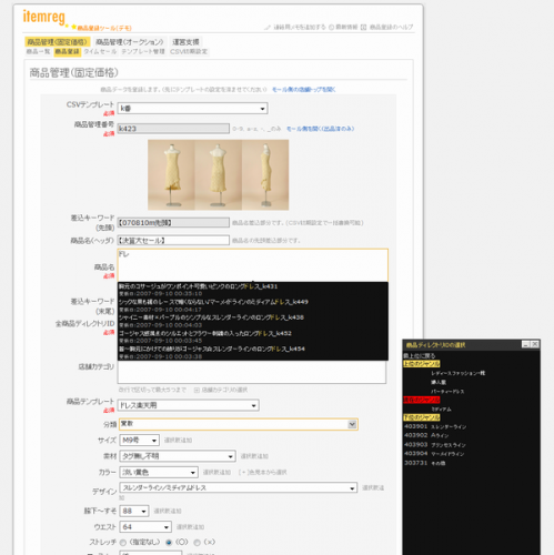 柔軟な商品登録画面