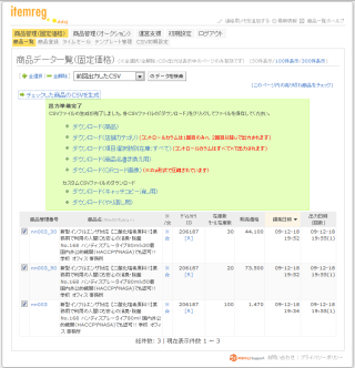 各種CSV出力可能