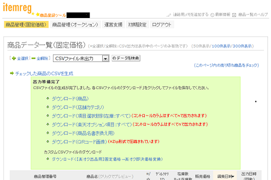 簡単にCSV出力が可能