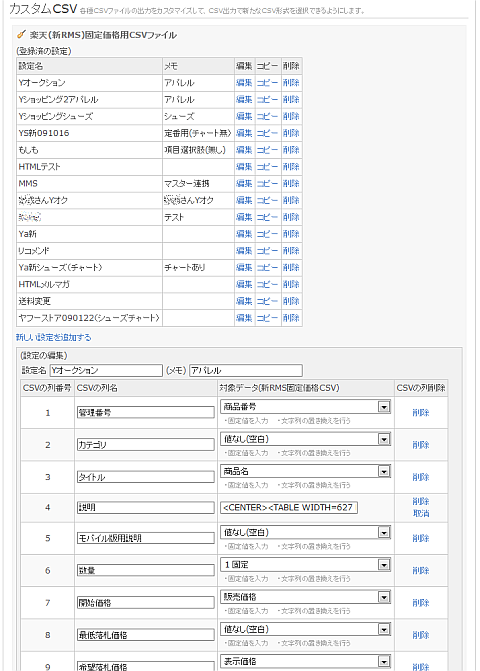 カスタムCSVで別モールへ出品